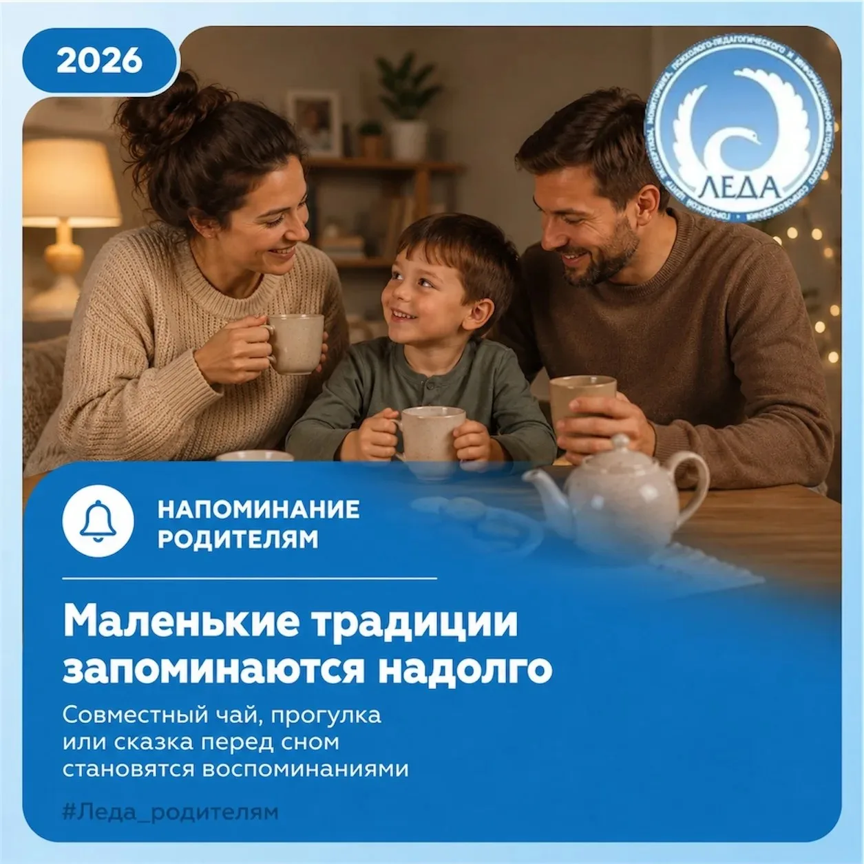 Из детства часто запоминаются простые моменты рядом: чай на кухне, прогулки, сказки перед сном. Имен