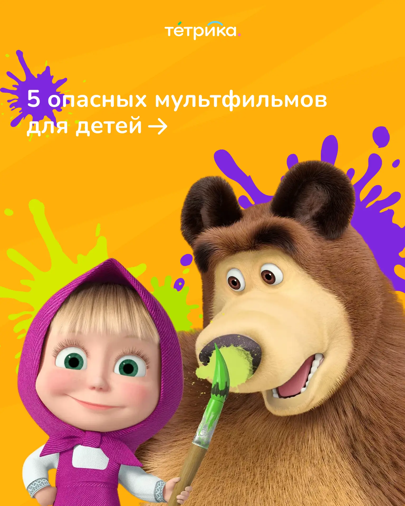 Что на самом деле скрывается за яркой картинкой?


Многие родители уверены, что анимация — это всегд