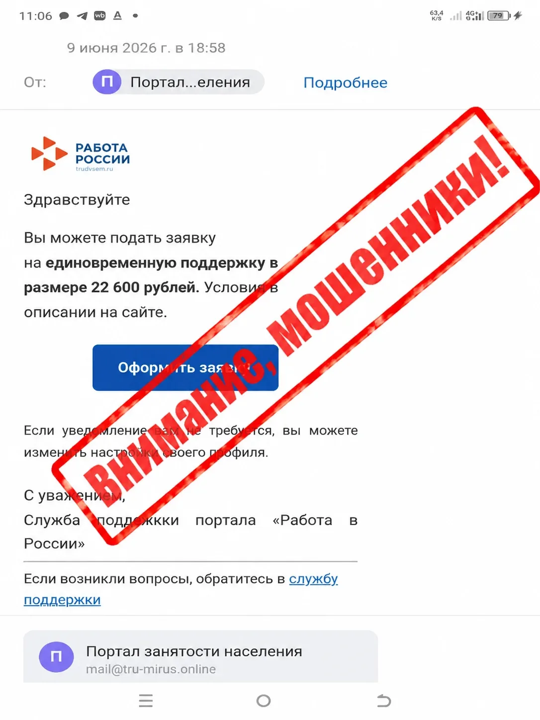 Уважаемые подписчики! В настоящее время вновь участились фишинговые атаки мошенников на пользователе