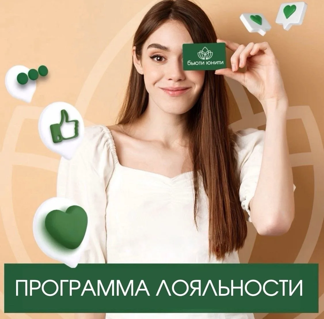 🧨 ГОРЯЧАЯ новость от БЬЮТИ ЮНИТИ о новой системе лояльности для наших клиентов! 

Мы запускаем спец