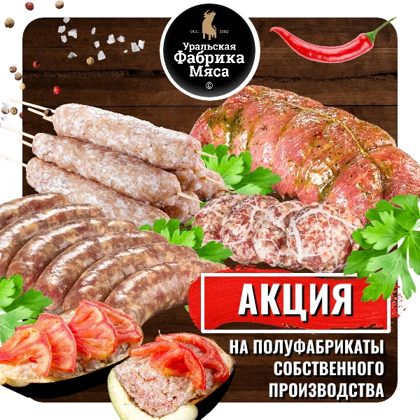 🌭Жарьте с выгодой! 🌭

Только с 17.06.2026 по 31.07.2026 — специальные цены на любимые колбаски:
 ❤