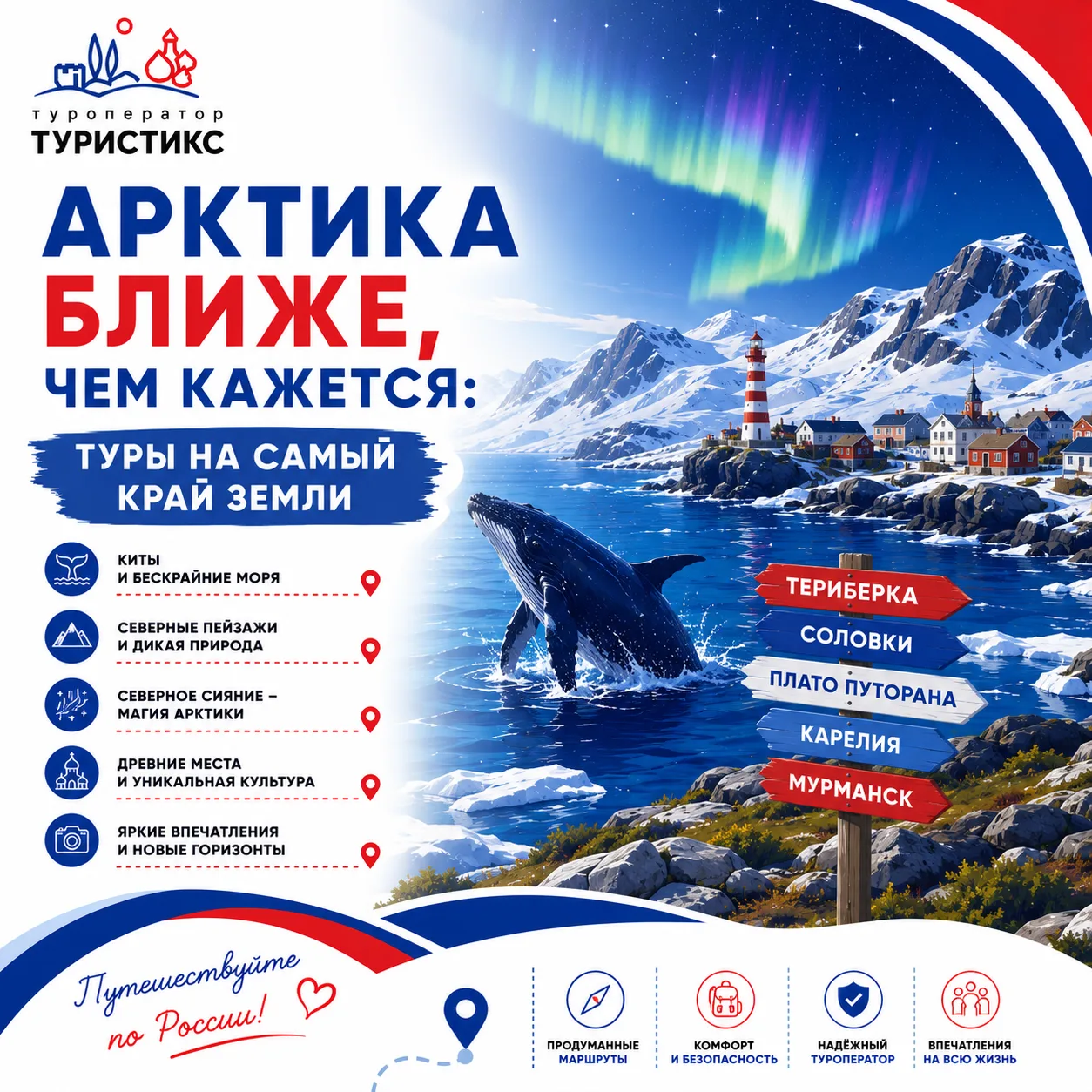 ❄️ АРКТИКА БЛИЖЕ, ЧЕМ КАЖЕТСЯ: 
ТУРЫ НА САМЫЙ КРАЙ ЗЕМЛИ

Вопреки стереотипам, Арктика — это не толь