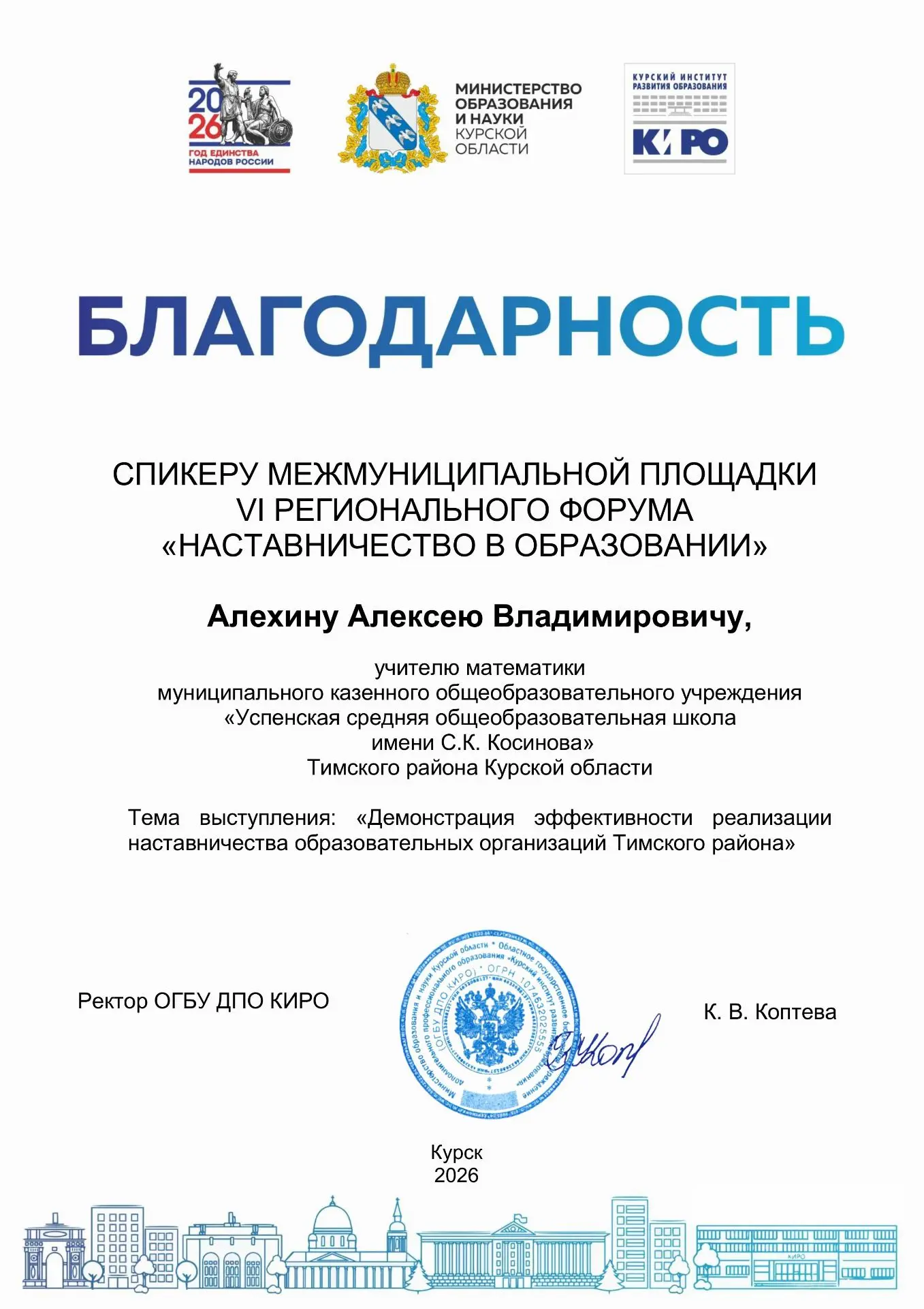 В Курской области завершила работу межмуниципальная площадка VI регионального форума «Наставничество