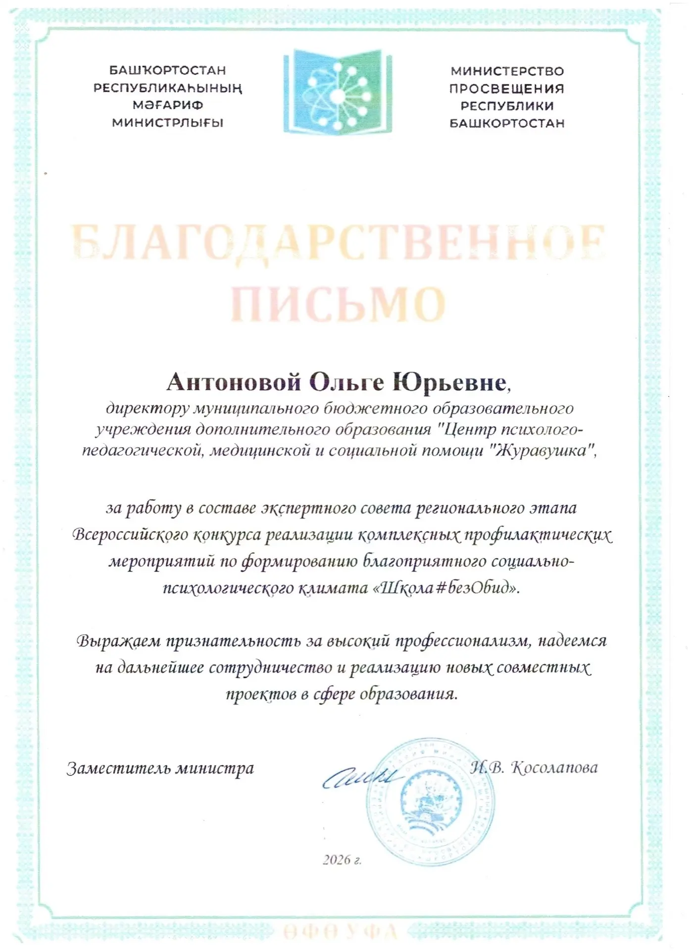 В рамках Всероссийского конкурса реализации комплексных профилактических мероприятий по формированию