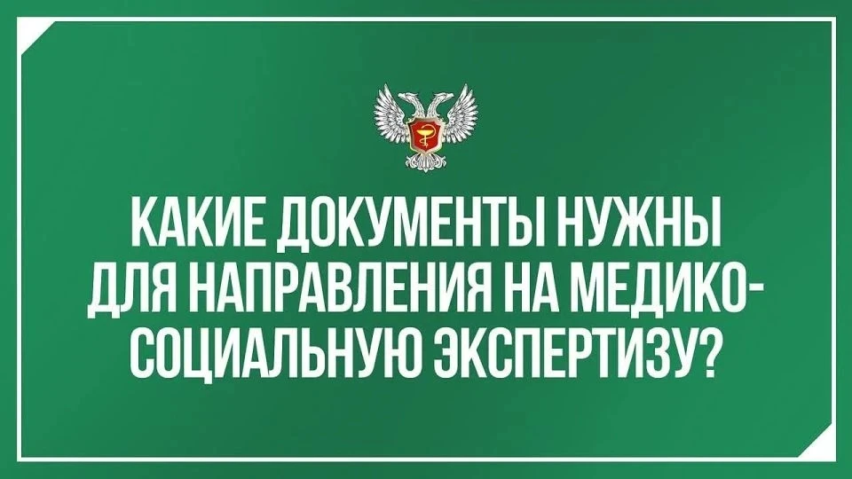 С 1 марта 2026 года документы-результаты медико-социальной экспертизы, в том числе справка, подтверж