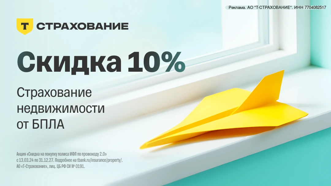 Полис в Т-Страховании

Вы можете застраховать недвижимость, отделку, технику, личные вещи и ответств