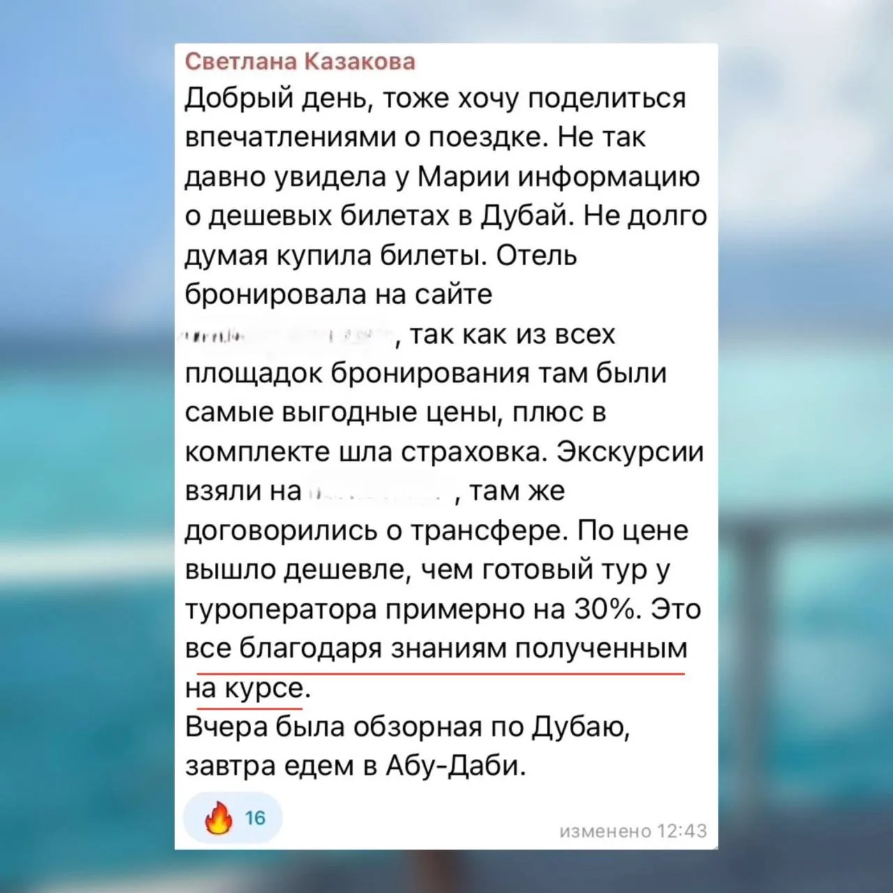 Светлана, ученица из прошлого потока курса «Искатель». 

☹️ ДО КУРСА: мало знаний и опыта в путешест