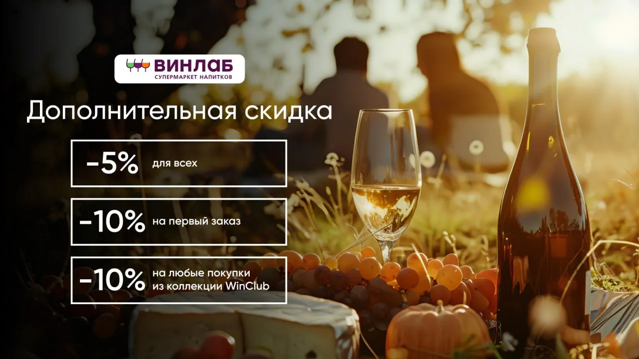 Промокоды ВинЛаб  июнь 2026

🍷  ВинЛаб промокоды на скидку!

В ассортименте магазина более 5000 поз