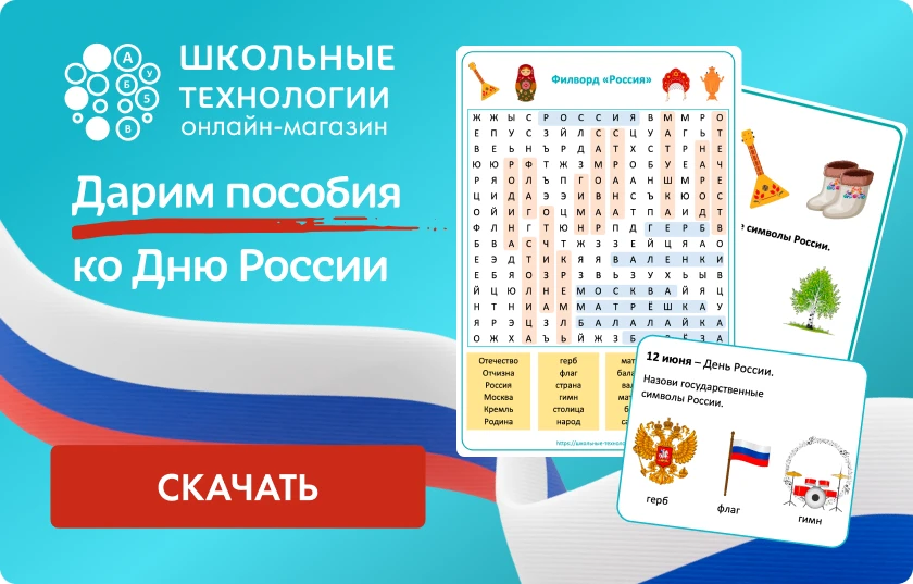 Поздравляем с Днём России!🇷🇺

Праздник этот – молодой. А страна – многовековая. Самобытная, яркая 