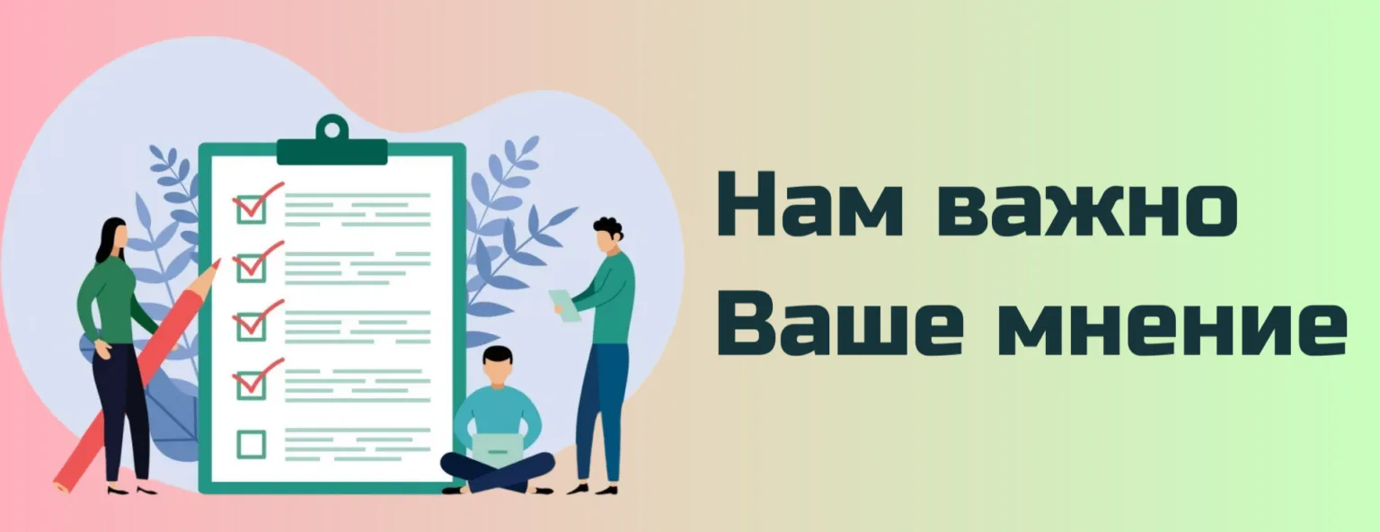 📢Помогите нам стать лучше! 

Уважаемые посетители, участники клубных формирований и родители!
В наш