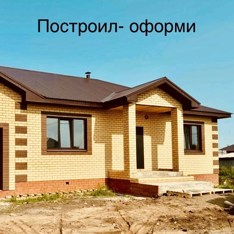 🏠 Не оставляйте свои квадратные метры «в тени» — зарегистрируйте их в Росреестре! 🏠

Построили дом