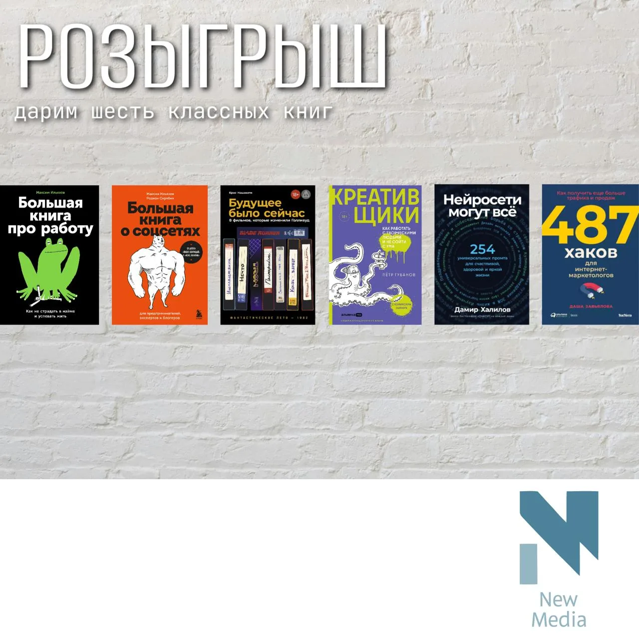 💝 Дарим книги за подписку

• “Большая книга про работу”, Максим Ильяхов
• “Большая книга о соцсетях