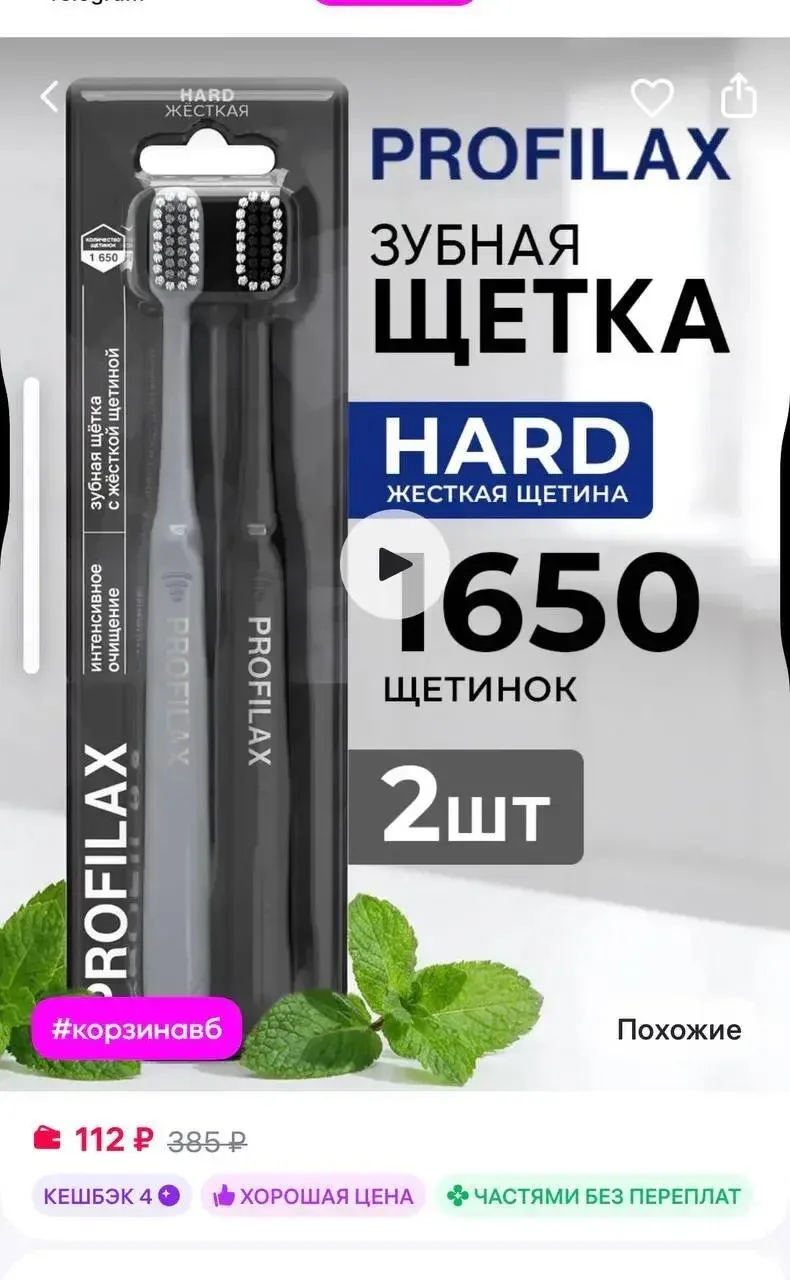 PROFILAX Зубная щетка жесткая взрослая Набор 2 шт
https://www.wildberries.ru/catalog/1088723037/deta
