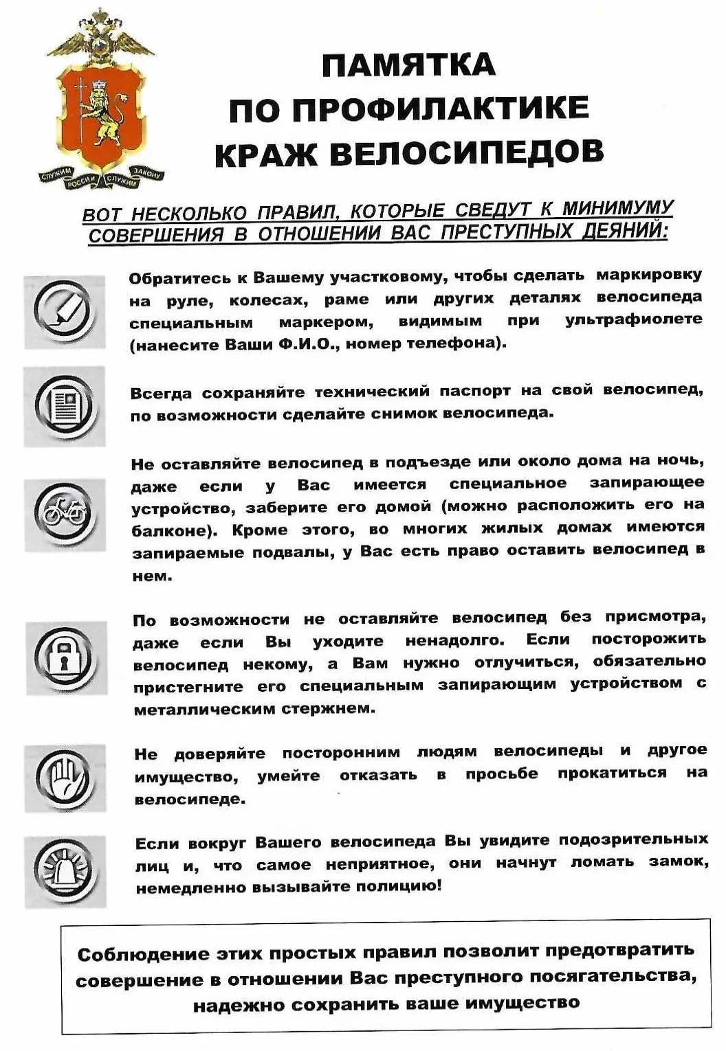 Уважаемые собственники велосипедов и колясок УК «Новая Слобода»! 🚲
В целях профилактики и в связи с