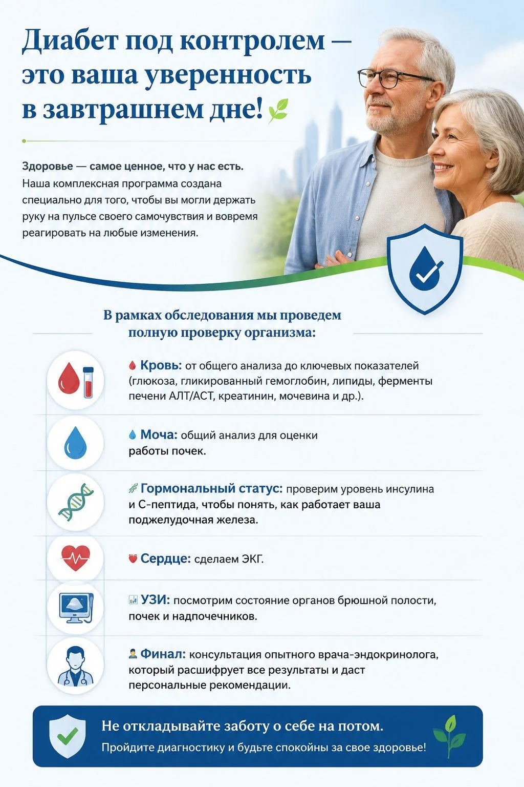 Диабет под контролем — это ваша уверенность в завтрашнем дне!

Здоровье — самое ценное, что у нас ес
