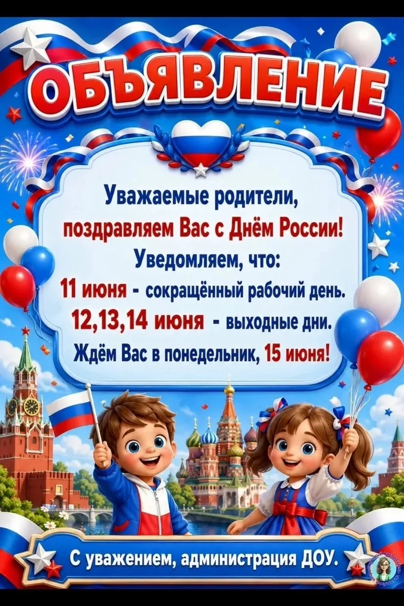 Дорогие родители и гости нашего сайта🦋
От всей души поздравляем вас с государственным праздником – 