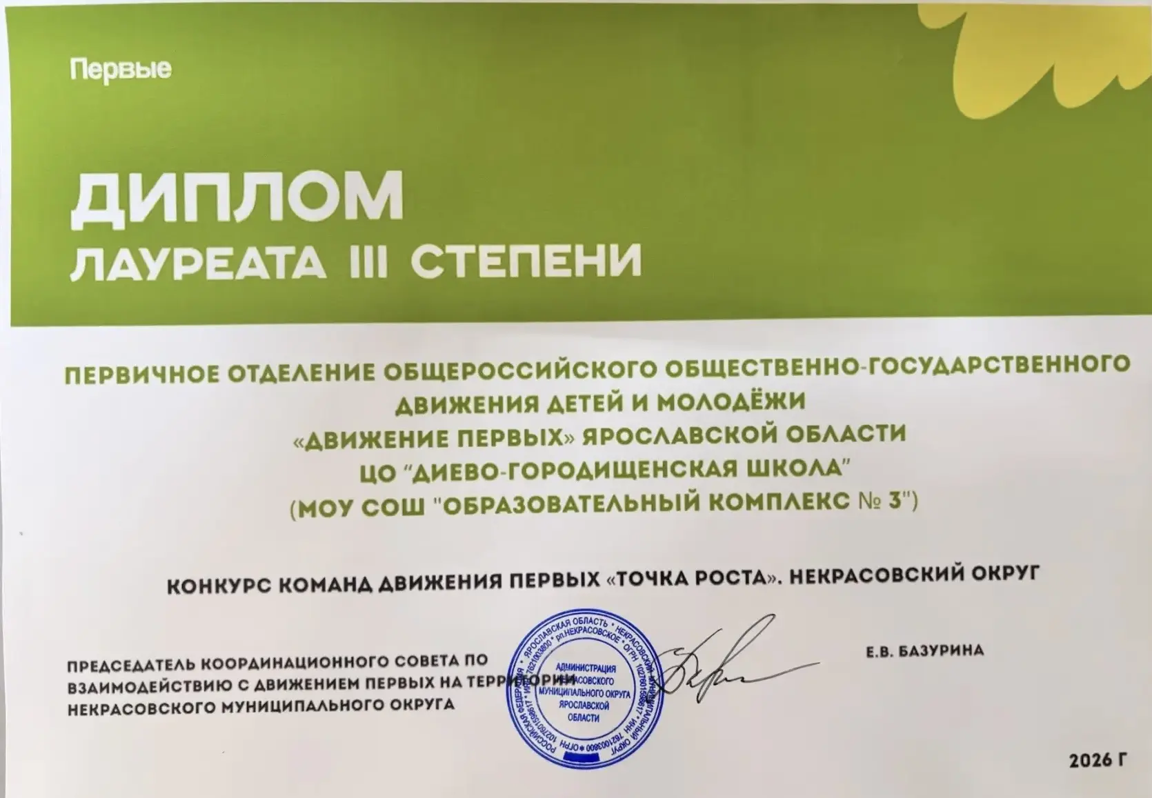 7 мая в администрации Некрасовского муниципального округа прошло совещание с директорами образовател