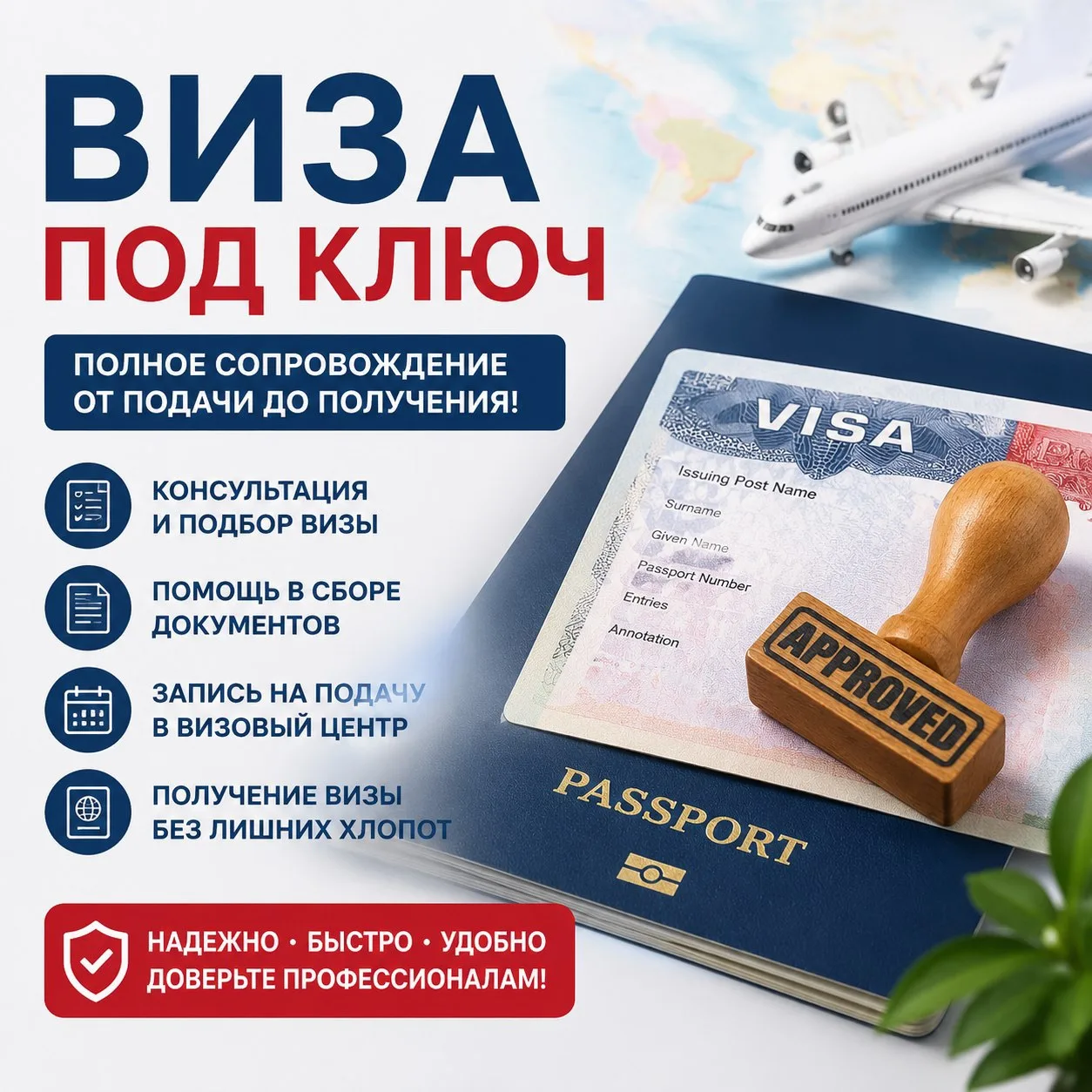 Виза «под ключ» - от вас только паспорта и личные документы, дальше работаем мы. Вам не нужно никуда
