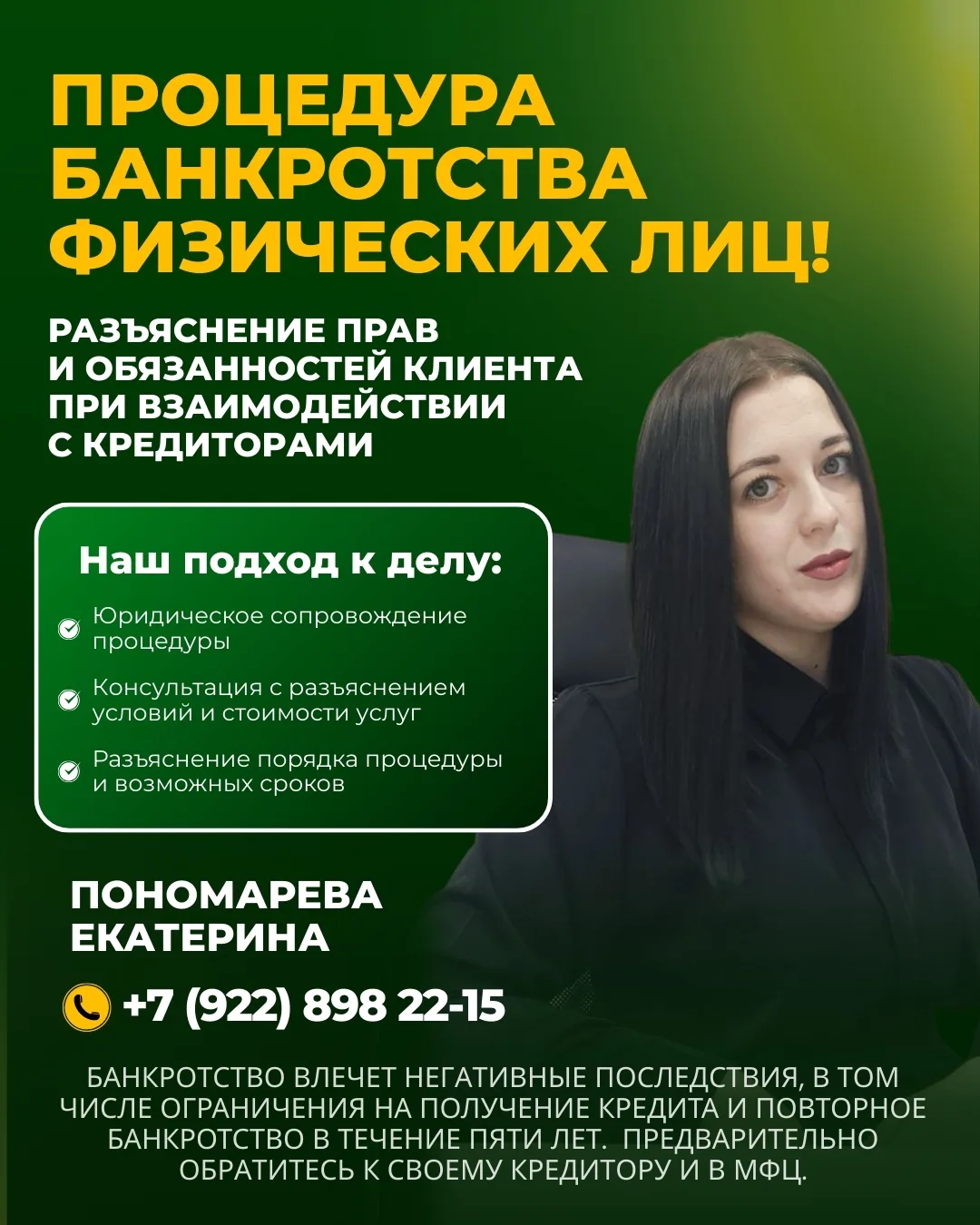 Я -- ПОНОМАРЕВА ЕКАТЕРИНА ВИКТОРОВНА, СПЕЦИАЛИСТ ПО БАНКРОТСТВУ.

😮‍💨 Помните, когда вы в послед