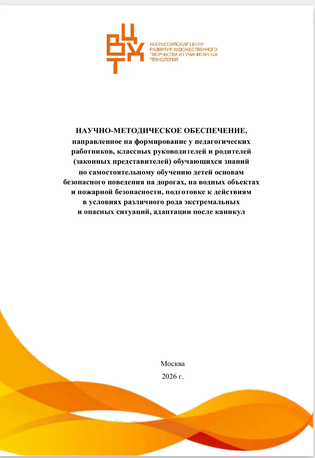 От 21 мая 2026 номер Д07-30/07 Министерство образования и науки Курской области направляет для родит