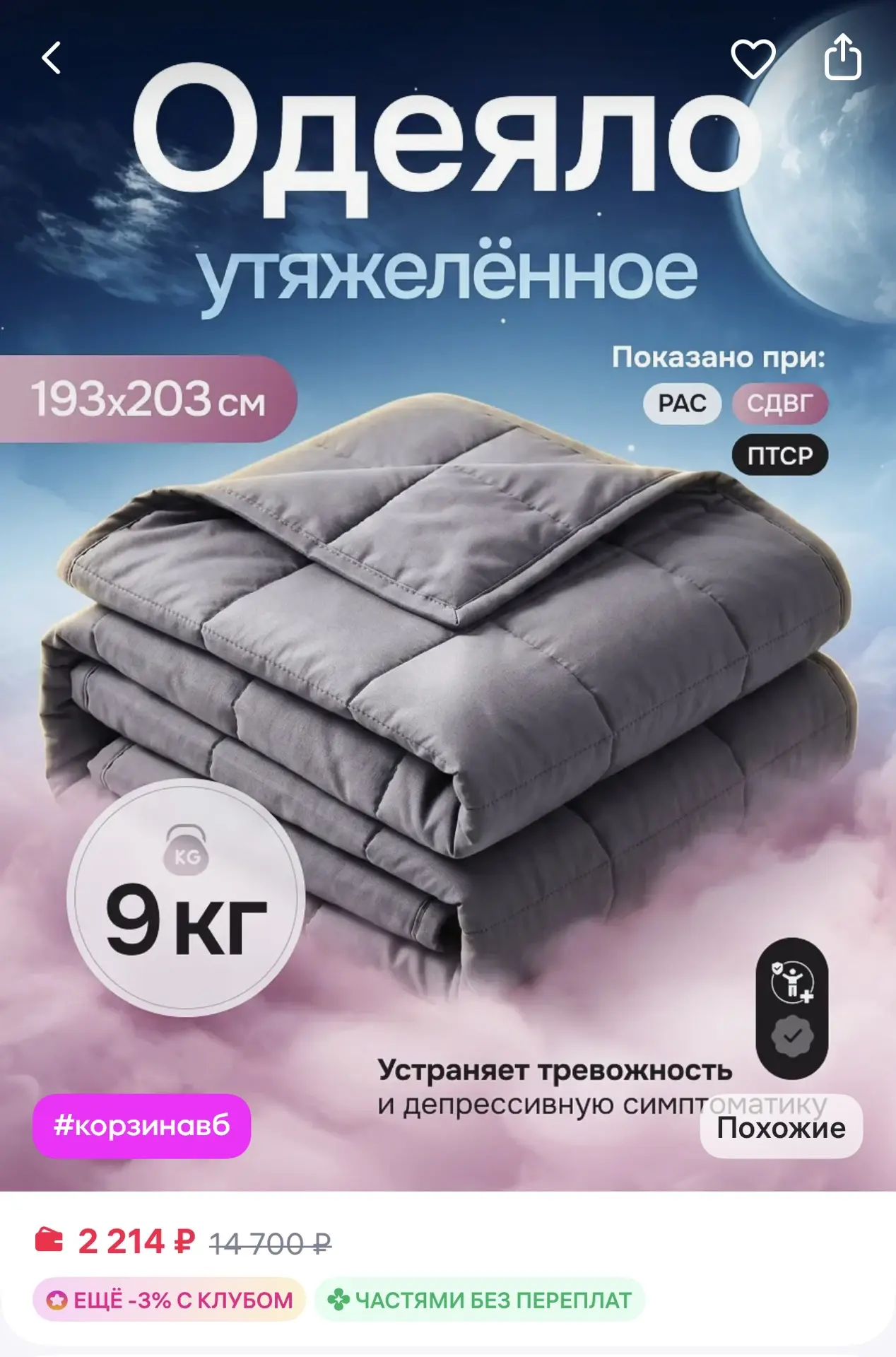 Утяжеленное одеяло 9 кг
193х203 см

https://www.wildberries.ru/catalog/745336577/detail.aspx?size=10