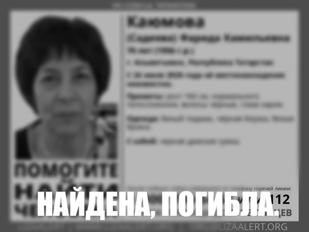 Печальные новости пришли от волонтёров о пропавшей жительнице Альметьевска

70-летняя Фарида Каюмова