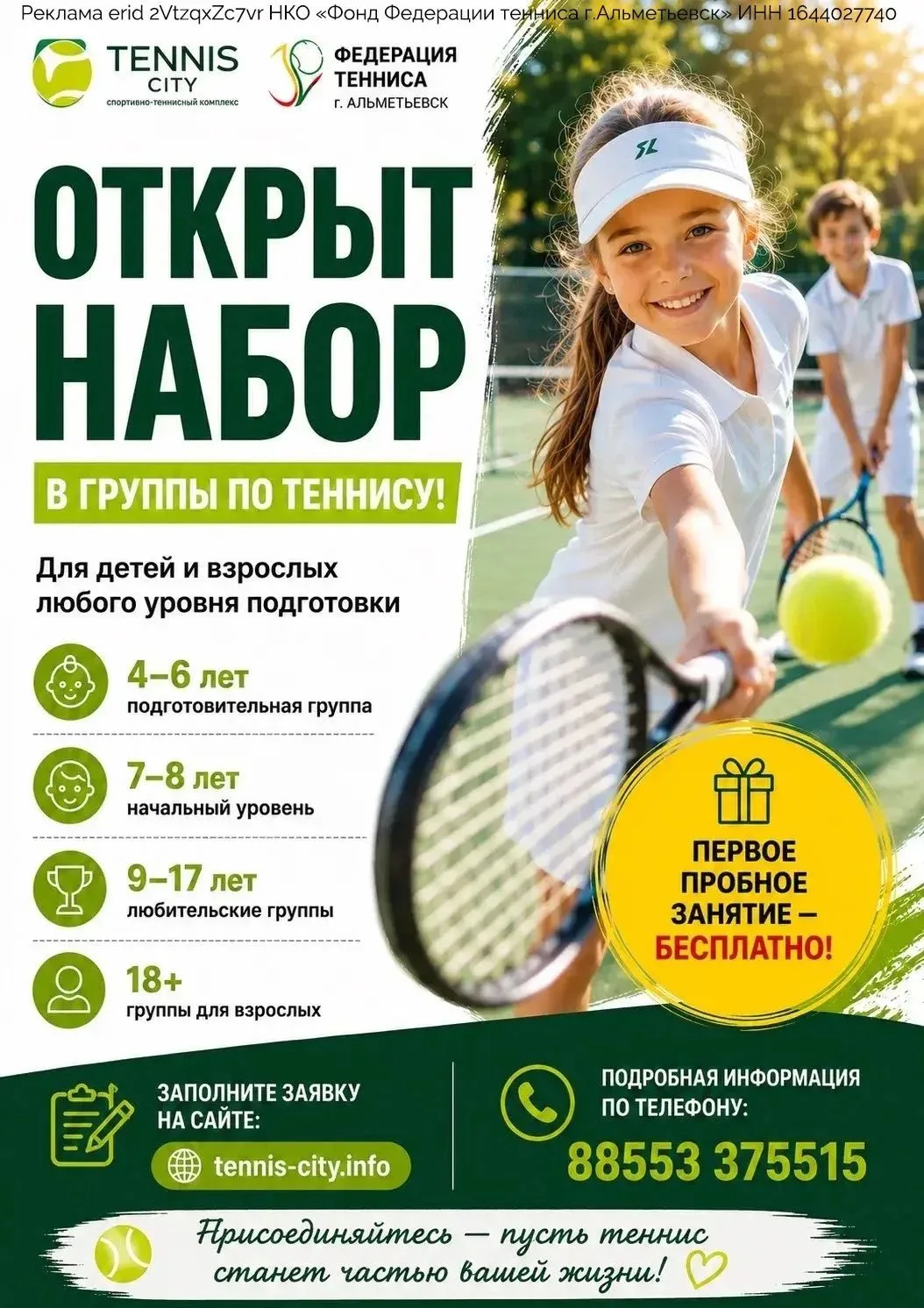 🎾 Теннис для всех: от первых шагов до уверенной игры!

Спортивная школа тенниса и Федерация тенниса