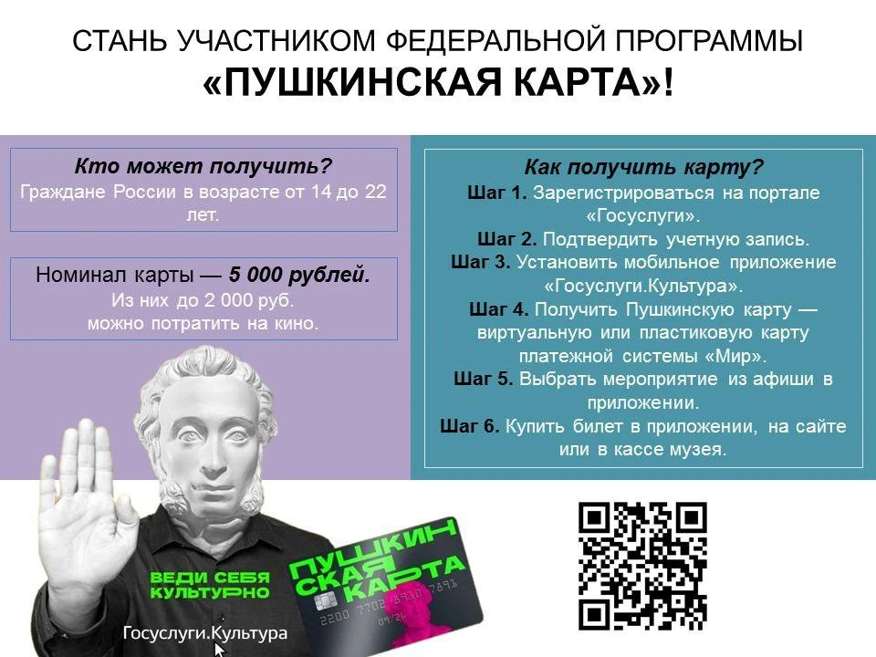 Пушкинская карта: твой билет в мир культуры! 🎉

Хочешь бесплатно ходить в музеи, театры, на выставк