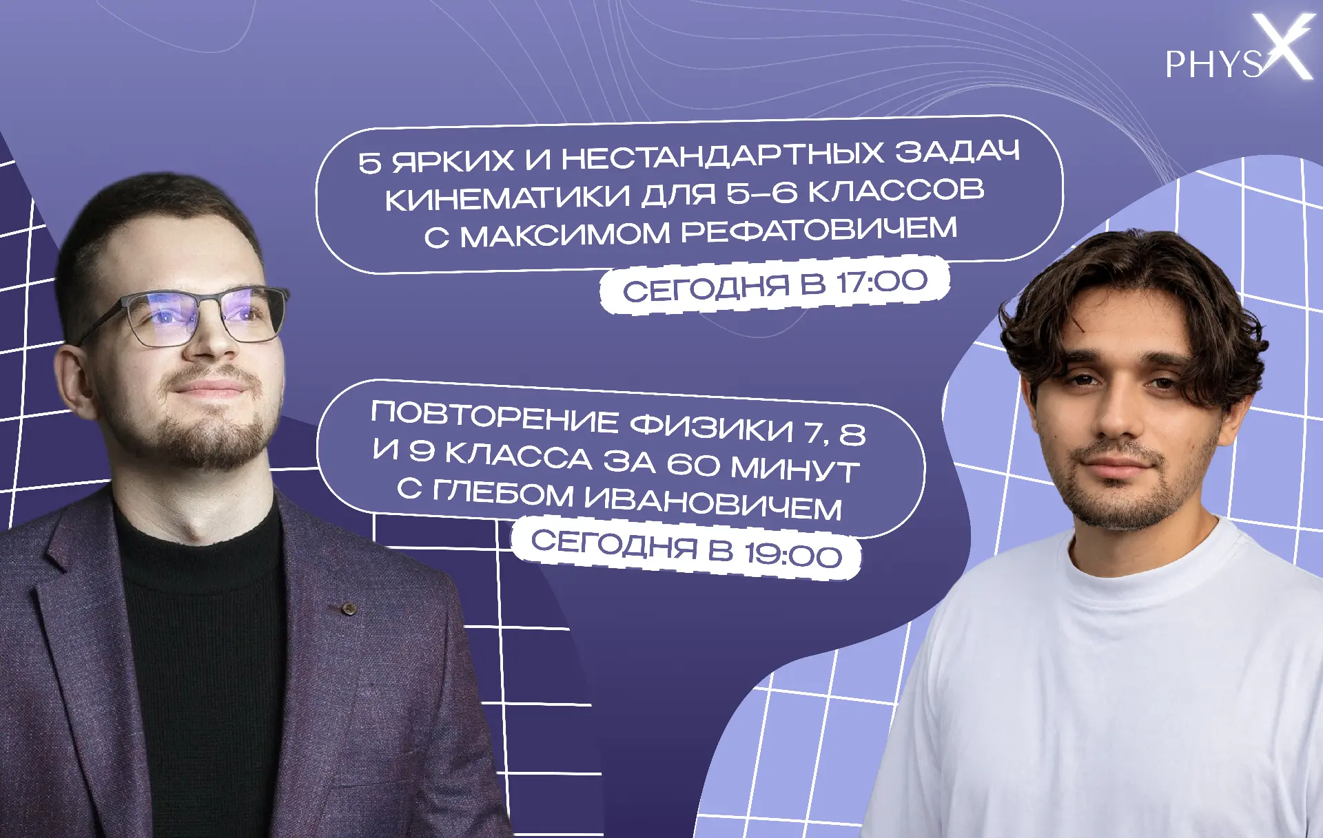 ⚡️Сегодня — два открытых урока по физике

📎 17:00 — 5 ярких и нестандартных задач кинематики для 5–