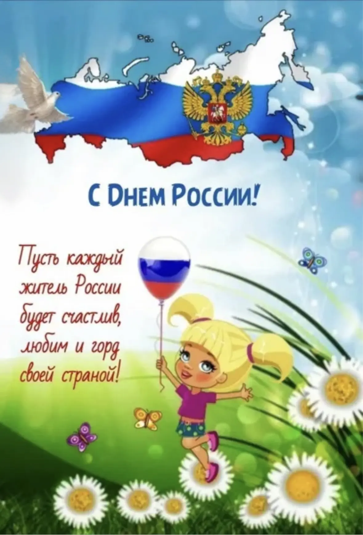 Сегодня в нашем детском саду прошел праздник «День России» 🇷🇺 
Этот праздник символизирует силу и 