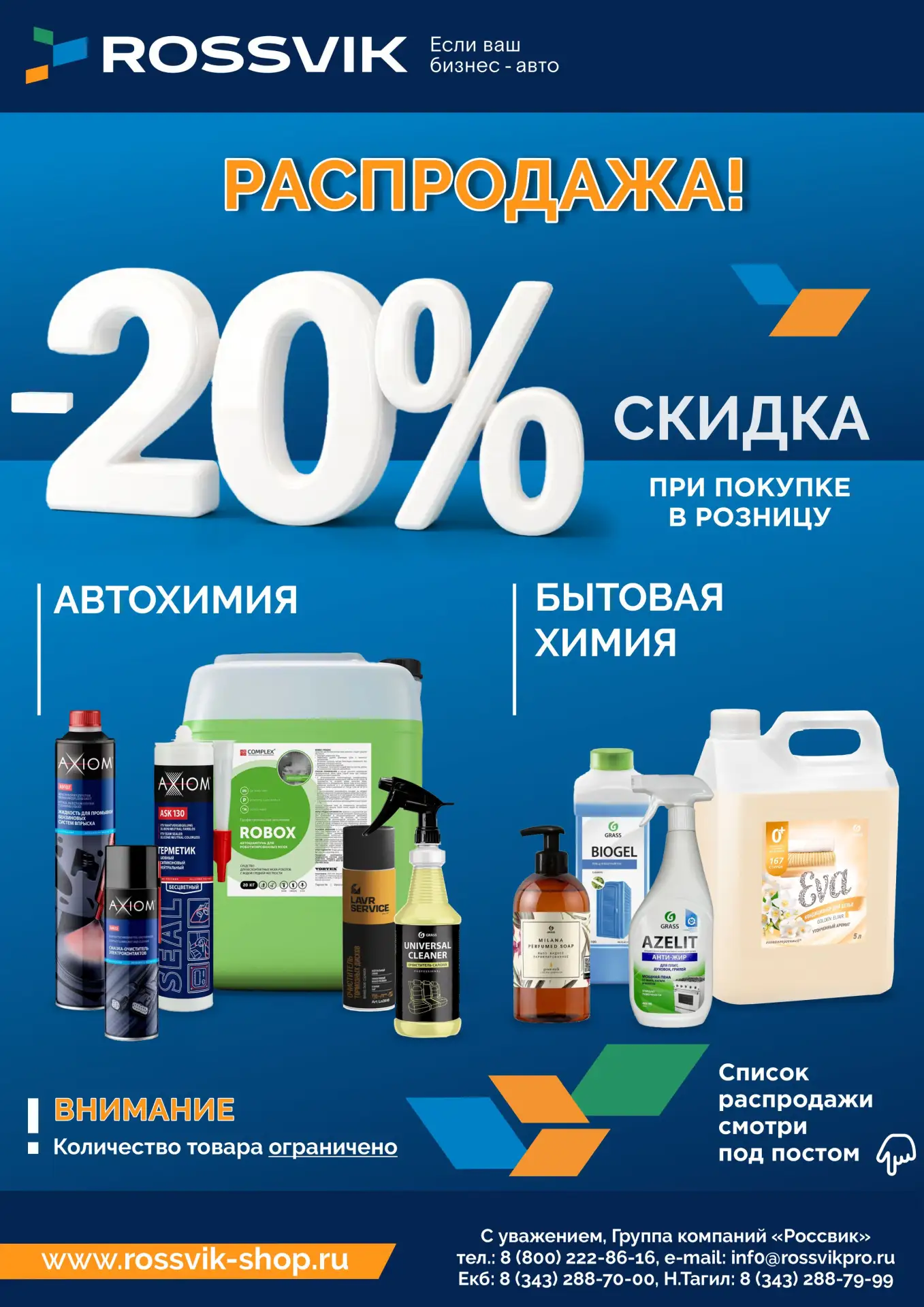 Друзья! Угадайте, что у нас сейчас творится? 🔥 Распродажа автохимии и бытовой химии! -20% Пора наве