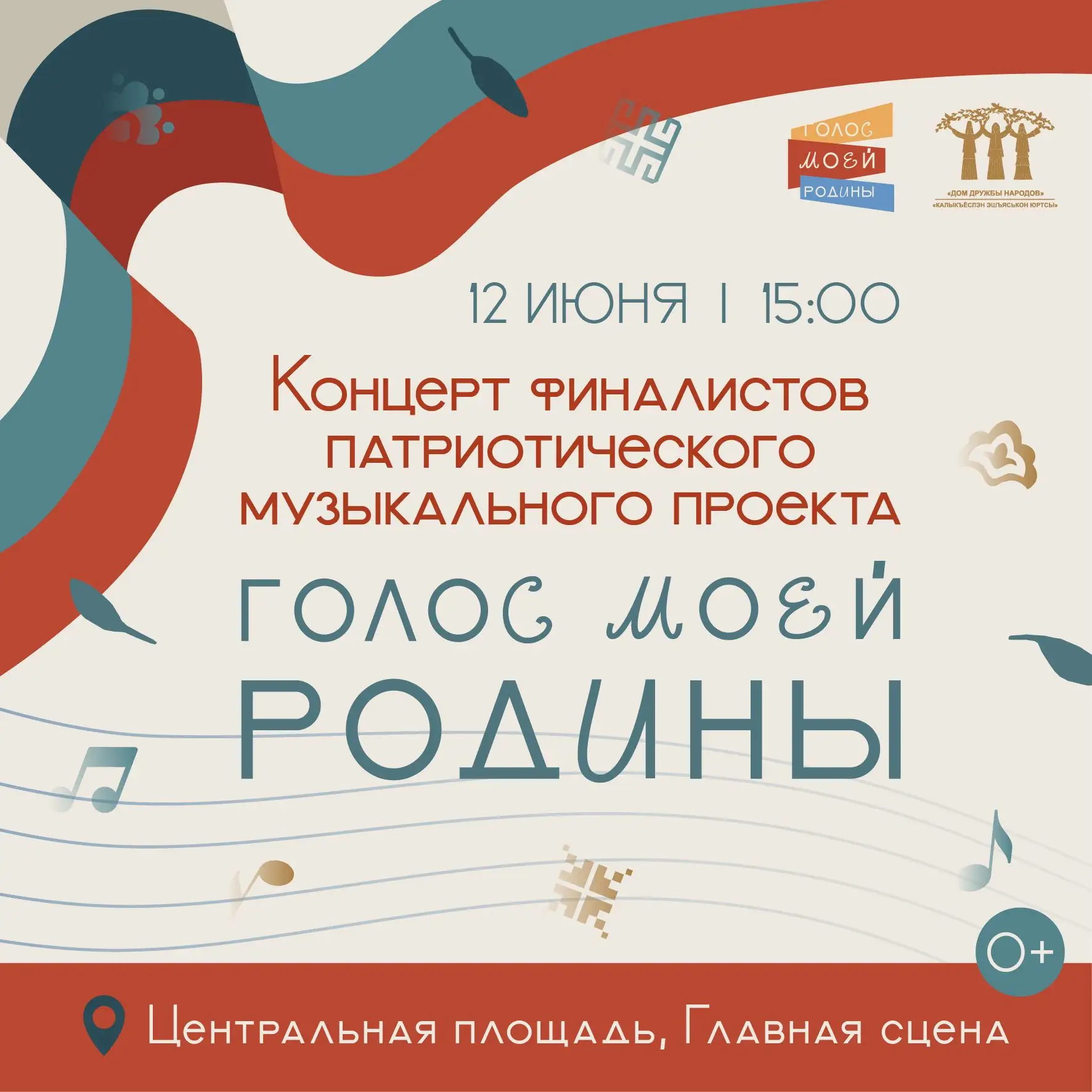 ✨Куда пойти 12 июня с детьми в Ижевске? 🎵
 
📆12 июня Ижевск отмечает сразу два больших праздника: 