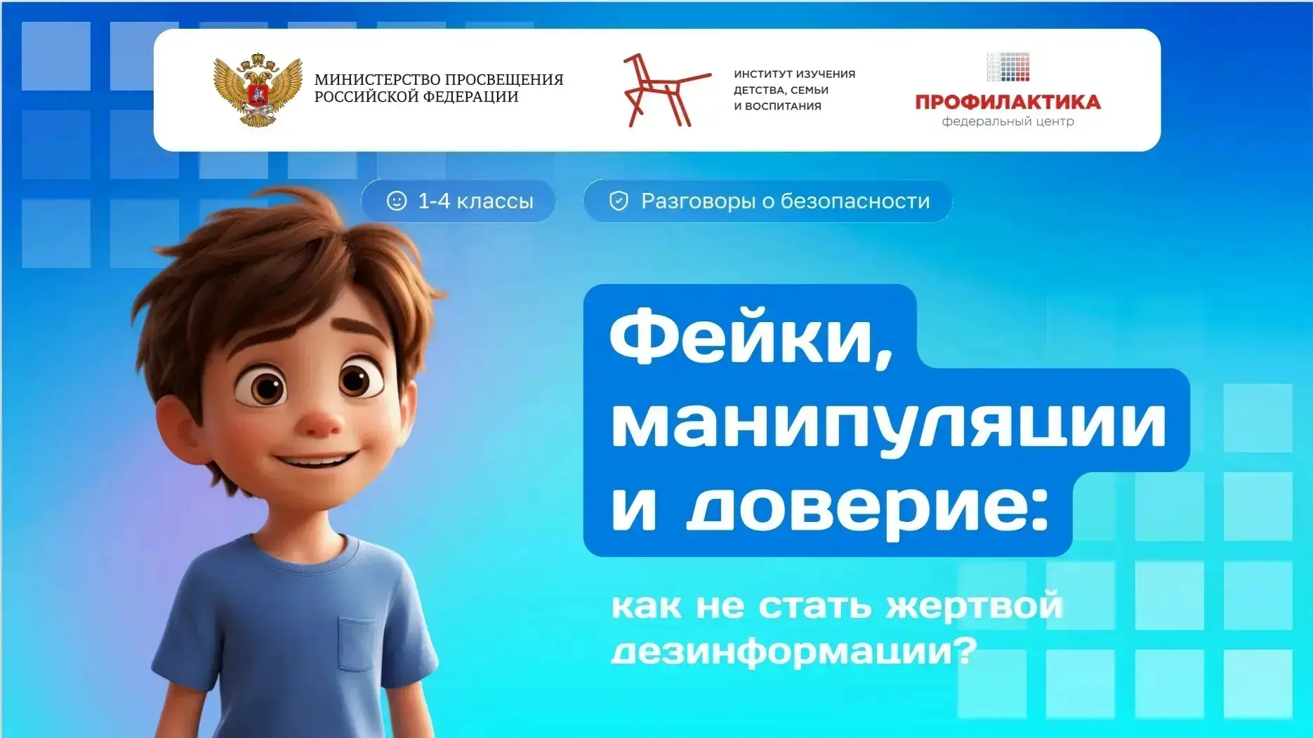 В рамках проекта «Разговоры о безопасности» в Крымской  школе были проведены занятия, посвященные ак