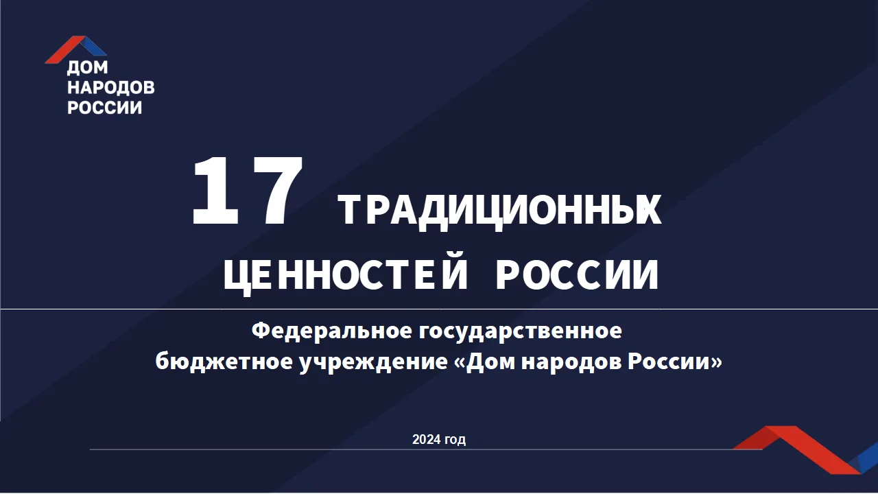 17 традиционных ценностей России

Во Дворце молодежи открылась информационная выставка "17 традицион