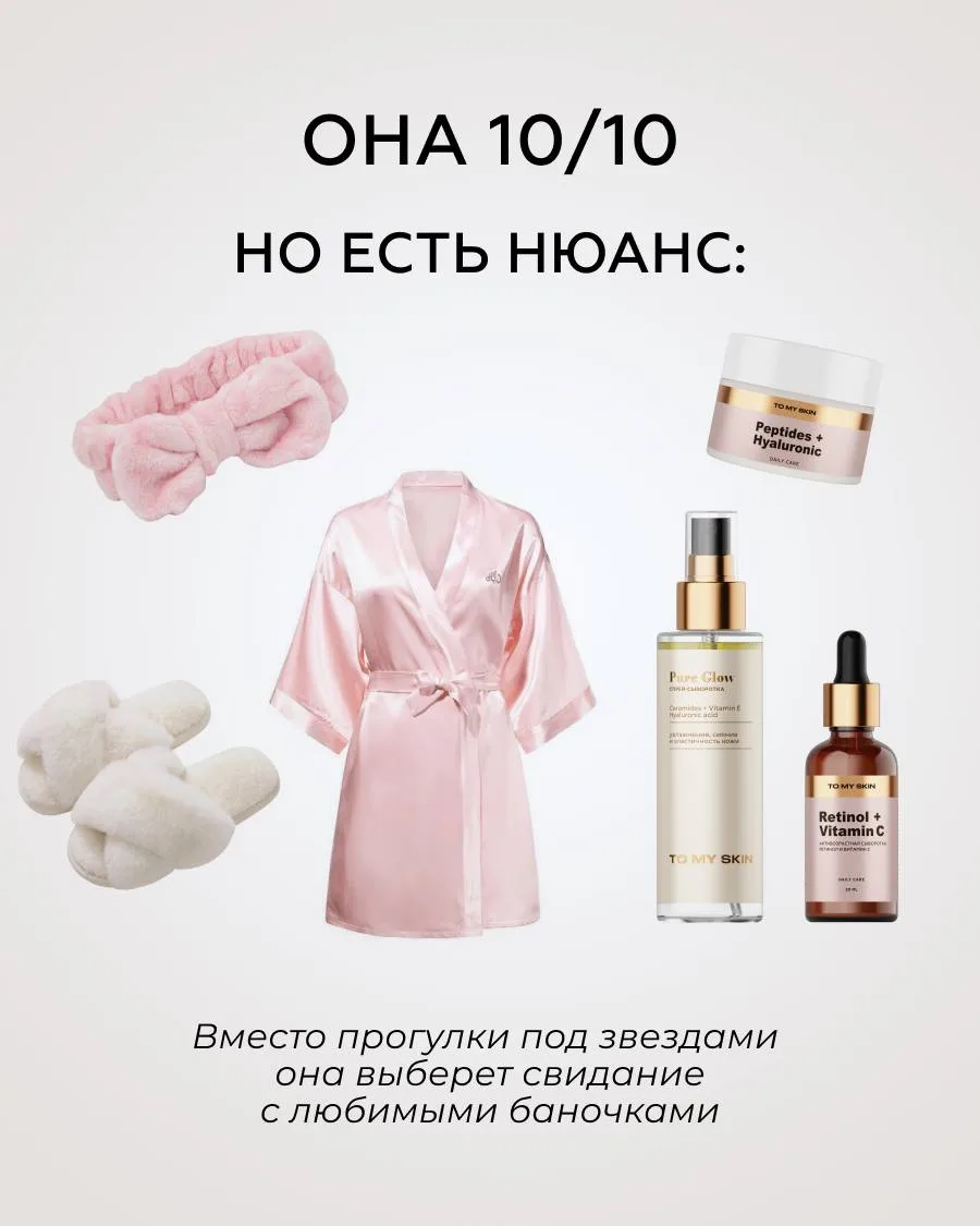 Знакомая история? 

Признавайся, ты тоже иногда вместо шумных планов выбираешь вечер ухода за собой?
