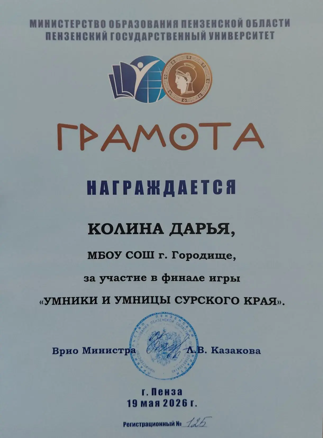 19 мая 2026 года в Пензе прошли заключительные мероприятия в рамках интеллектуальной игры "Умники и 