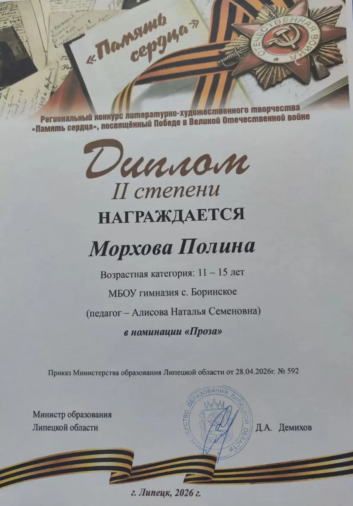 📍 Поздравляем учащихся нашей гимназии с успешным выступлением на региональном конкурсе «Память серд
