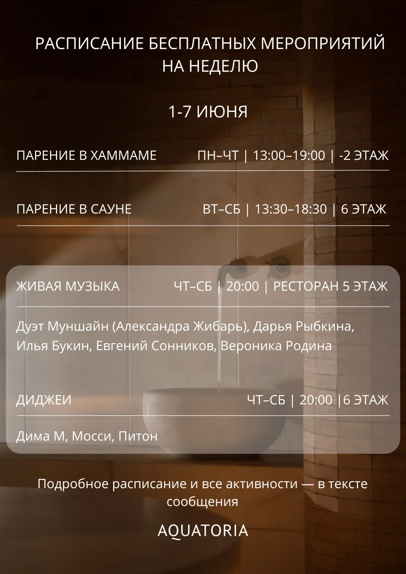 Расписание бесплатных активностей в комплексе 1 – 7 июня для гостей водного комплекса «Акватория»

К