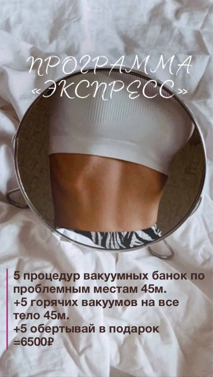 Записать Вас?