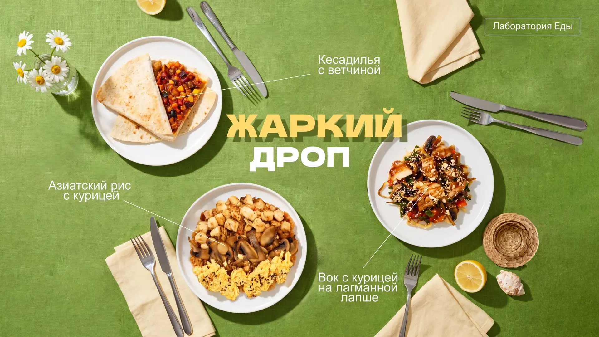 🥘 Новинки! Целых 3 штуки.

Знаем, знаем — мы давно ничего не выкладывали. Спешим успокоить: у нас в