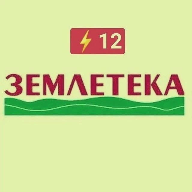 "Землетека 12" теперь в Мах😎

Чат жителей поселков Землетеки🏡
Ссылка на наш чат🫶
https://max.ru/j