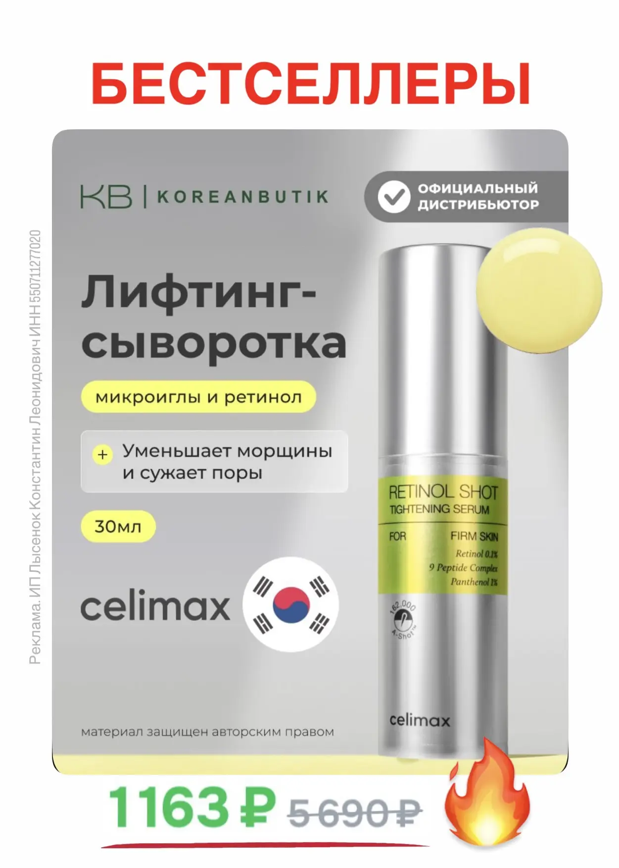Снизились цены на Celimax 
2 хита с лифтинг-эффектом🔥
Основа - микроиглы, легкие микротравмы помога