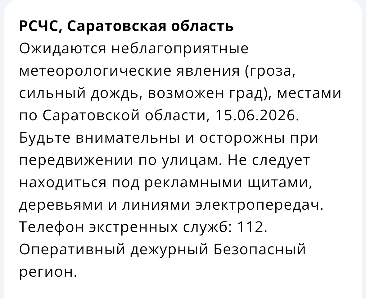 Грозу с градом обещают метеорологи на завтра 15 июня.

🌀@saratov_online