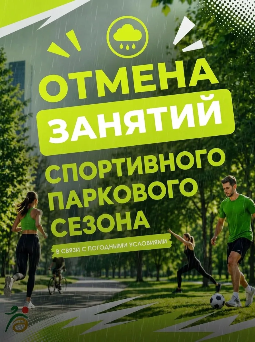 ☀️ Дождь — не повод грустить!

Сегодняшние занятия на улице переносятся из-за погоды. Но мы не расст