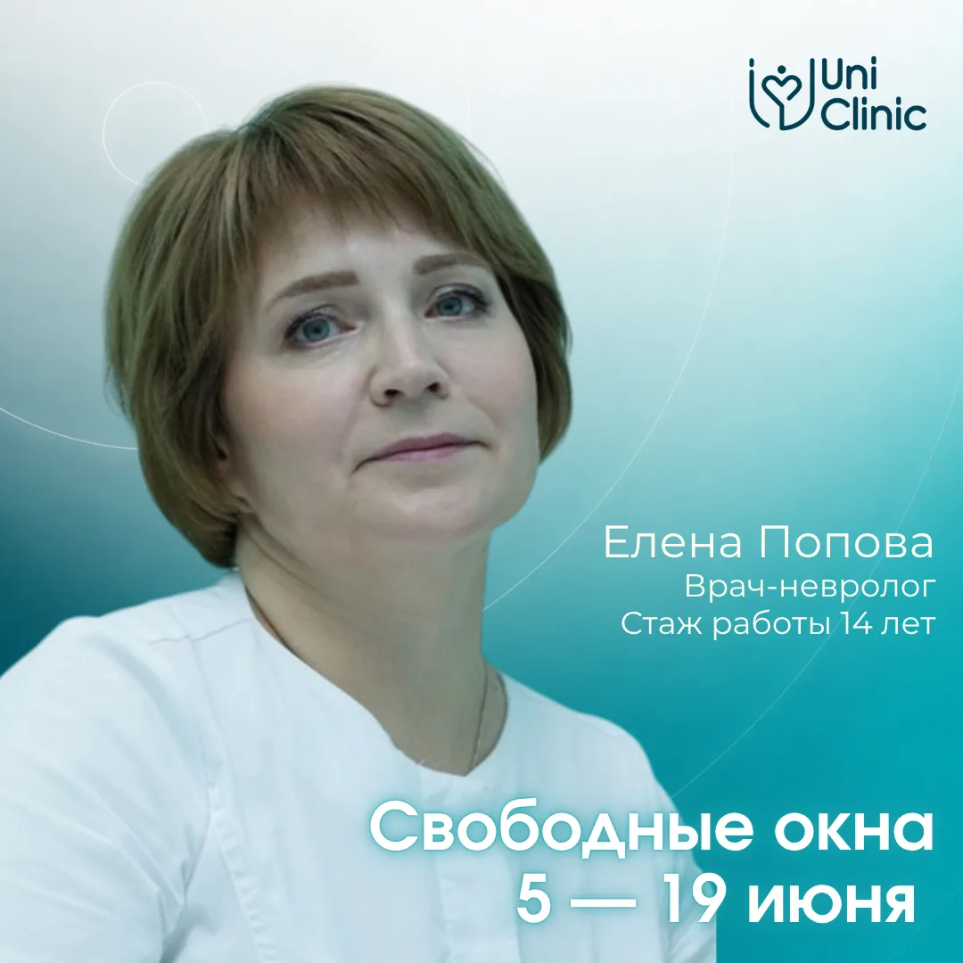 Давно откладывали визит к неврологу? Сейчас самое время!

Елена Гениевна Попова внимательный специал