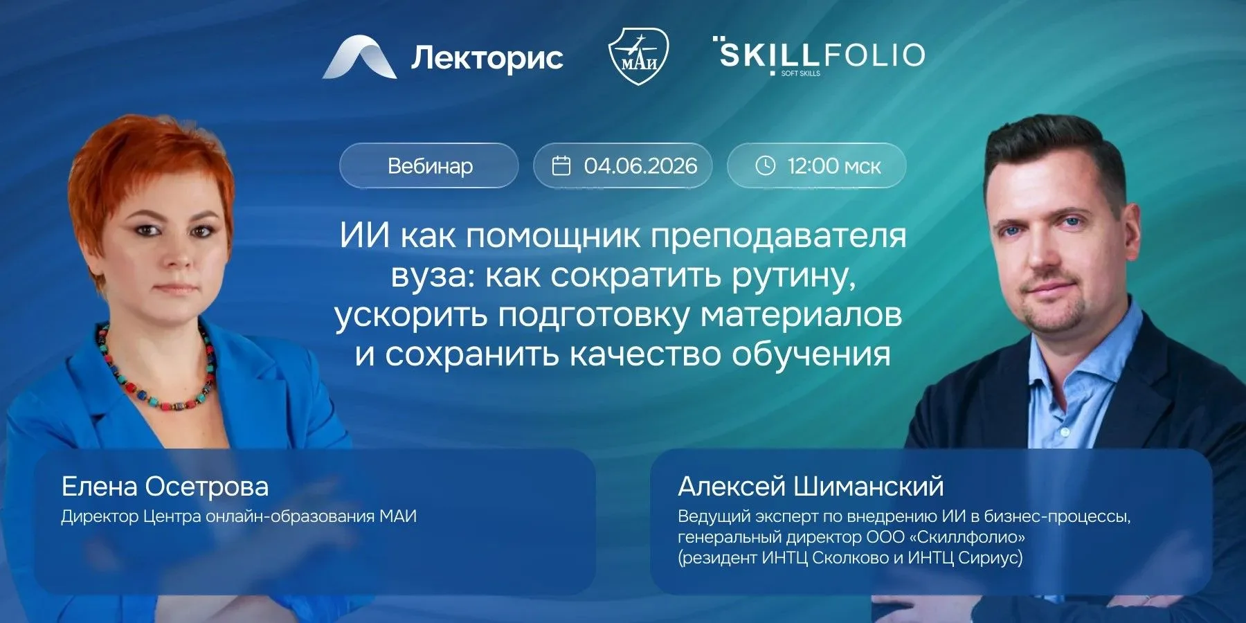 🌸Встречаем лето с новым вебинаром «ИИ как помощник преподавателя вуза: как сократить рутину, ускори