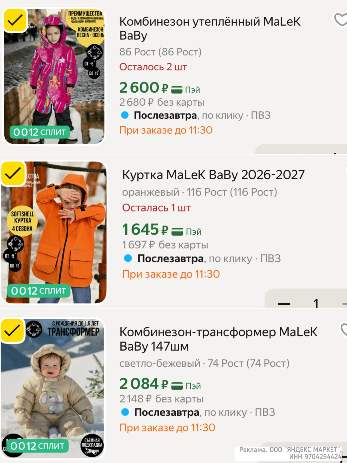 Берём на осень и зиму! 
Обновили ассортимент ⬇️

-20% в корзине 

https://market.yandex.ru/cc/AQ77s8