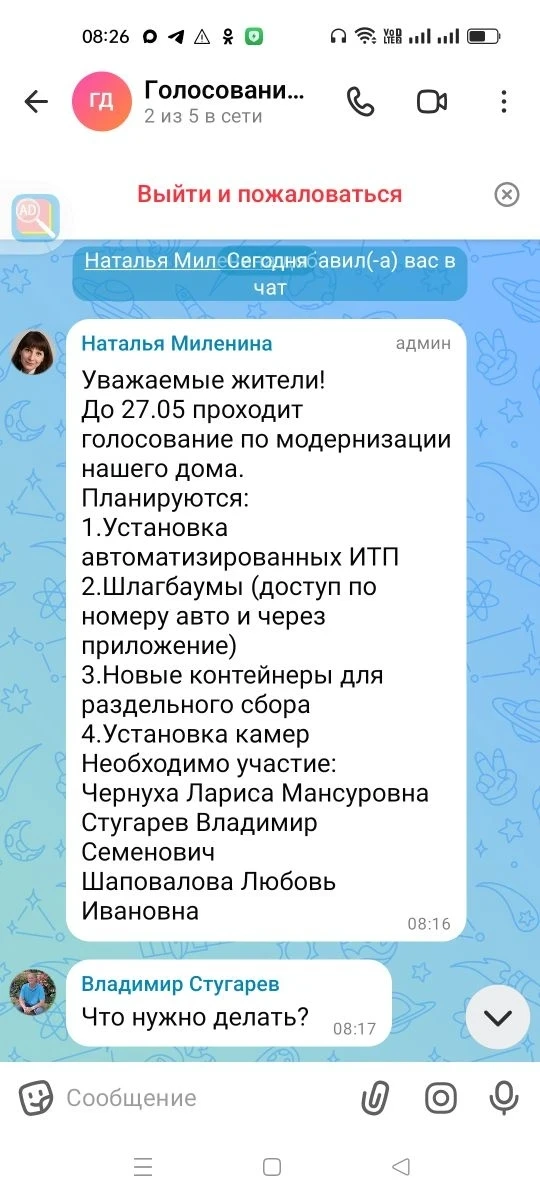 ВНИМАНИЕ! 
В домовых чатах и в личные  сообщения собственников, "якобы" от соседей стали поступать п