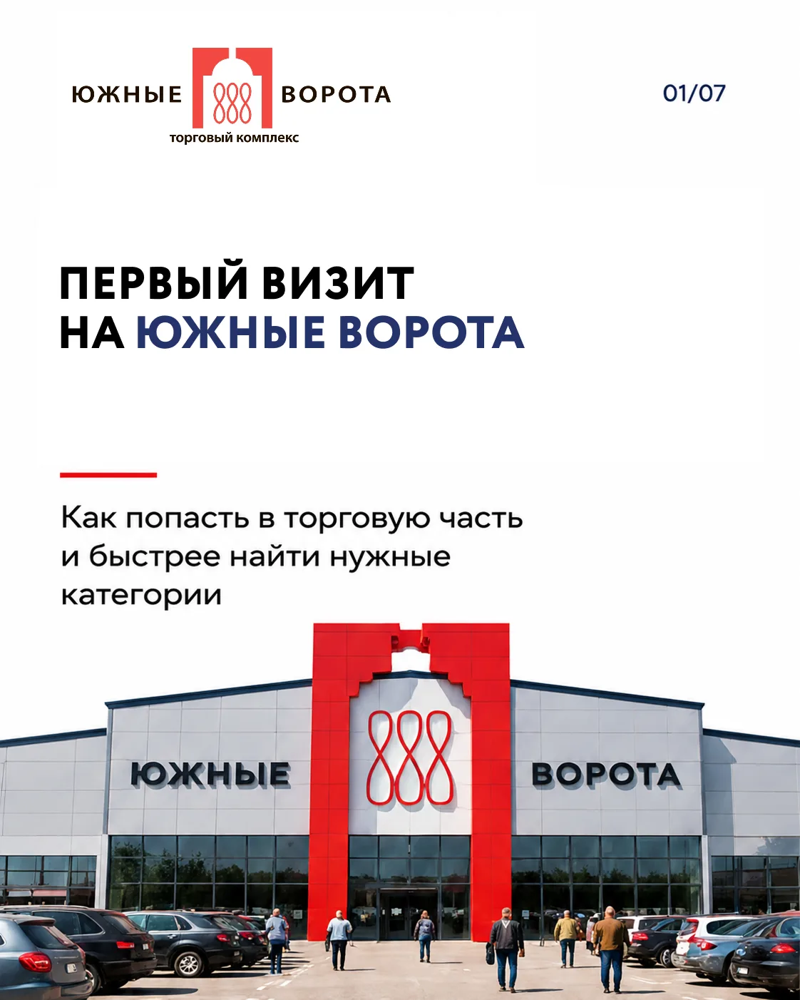 Первый визит: как попасть в торговую часть и найти нужные категории 🤔

Если вы впервые едете на Южн