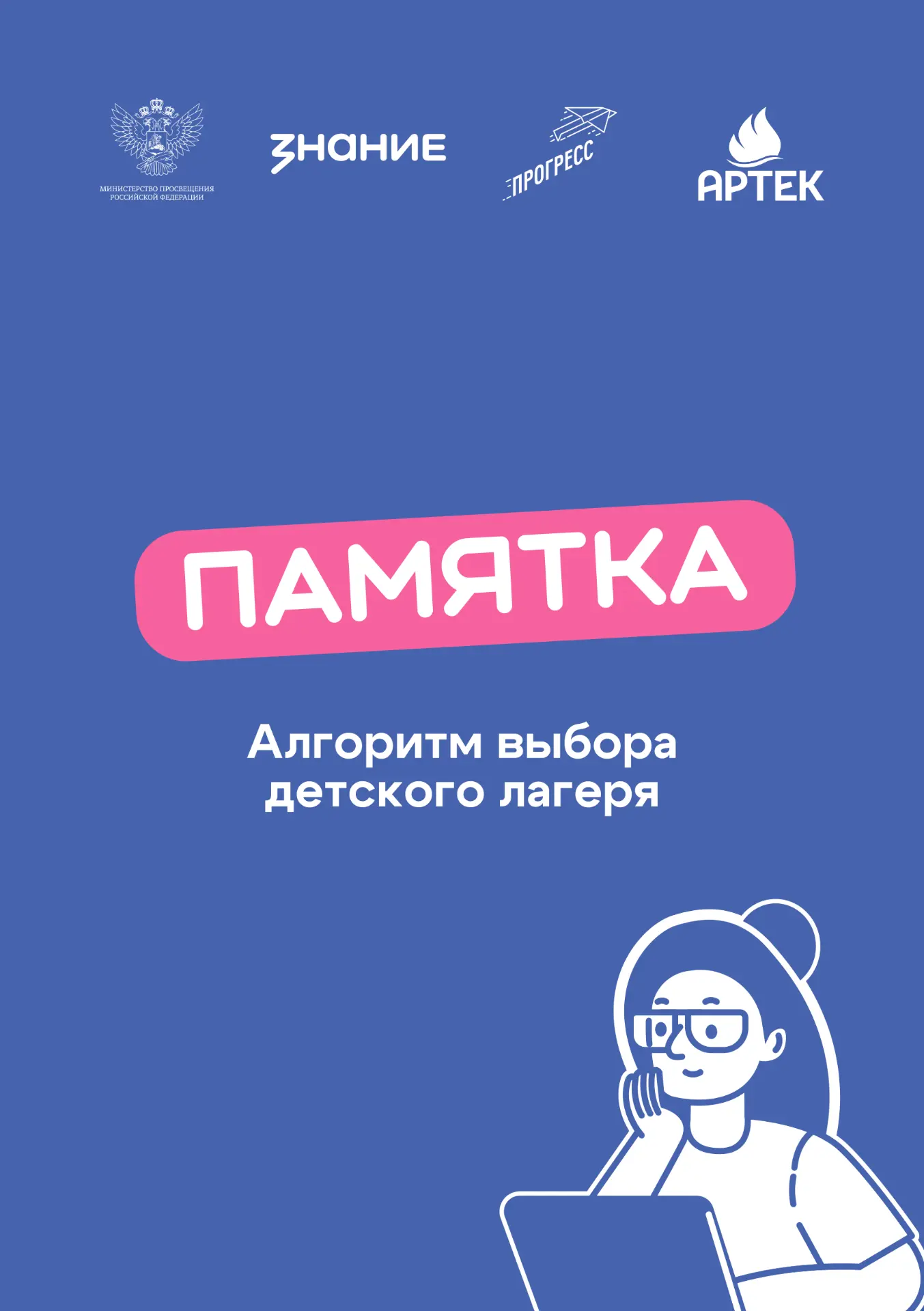 В связи с появившимися в СМИ сообщениями о случаях мошенничества на рынке путевок в лагеря отдыха дл
